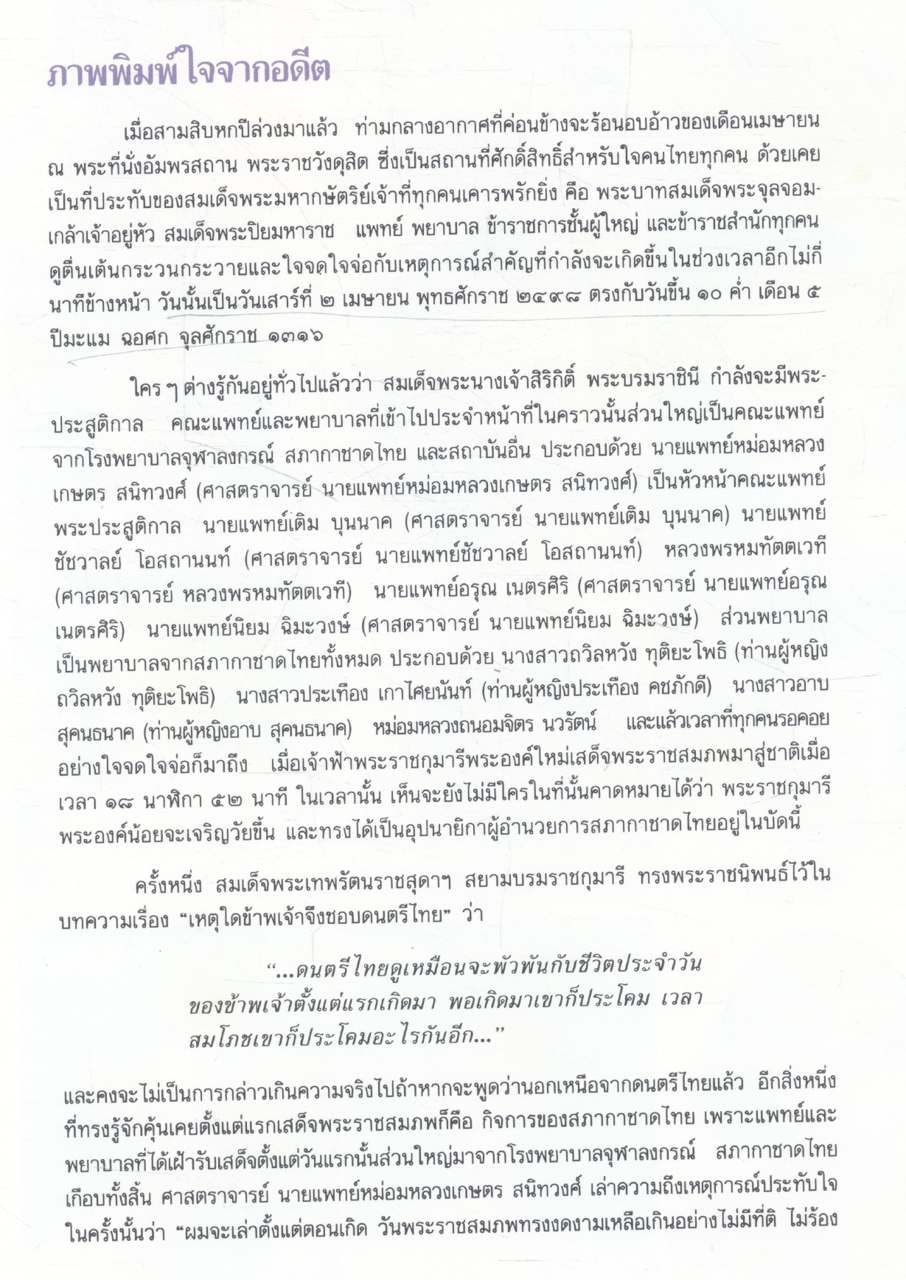 ข้าแต่สมเด็จอุปนายิกา