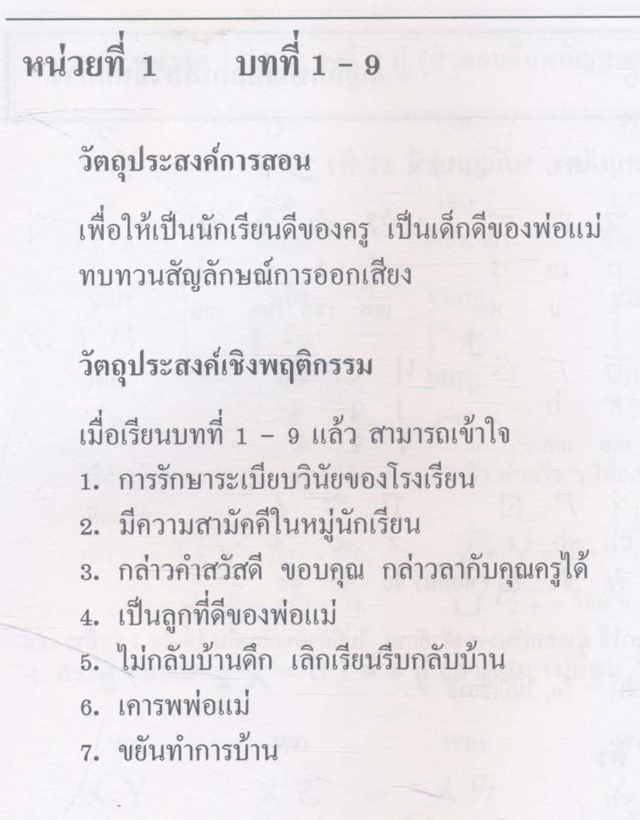 ภาษาจีนกลาง ชั้นประถม เล่ม 3