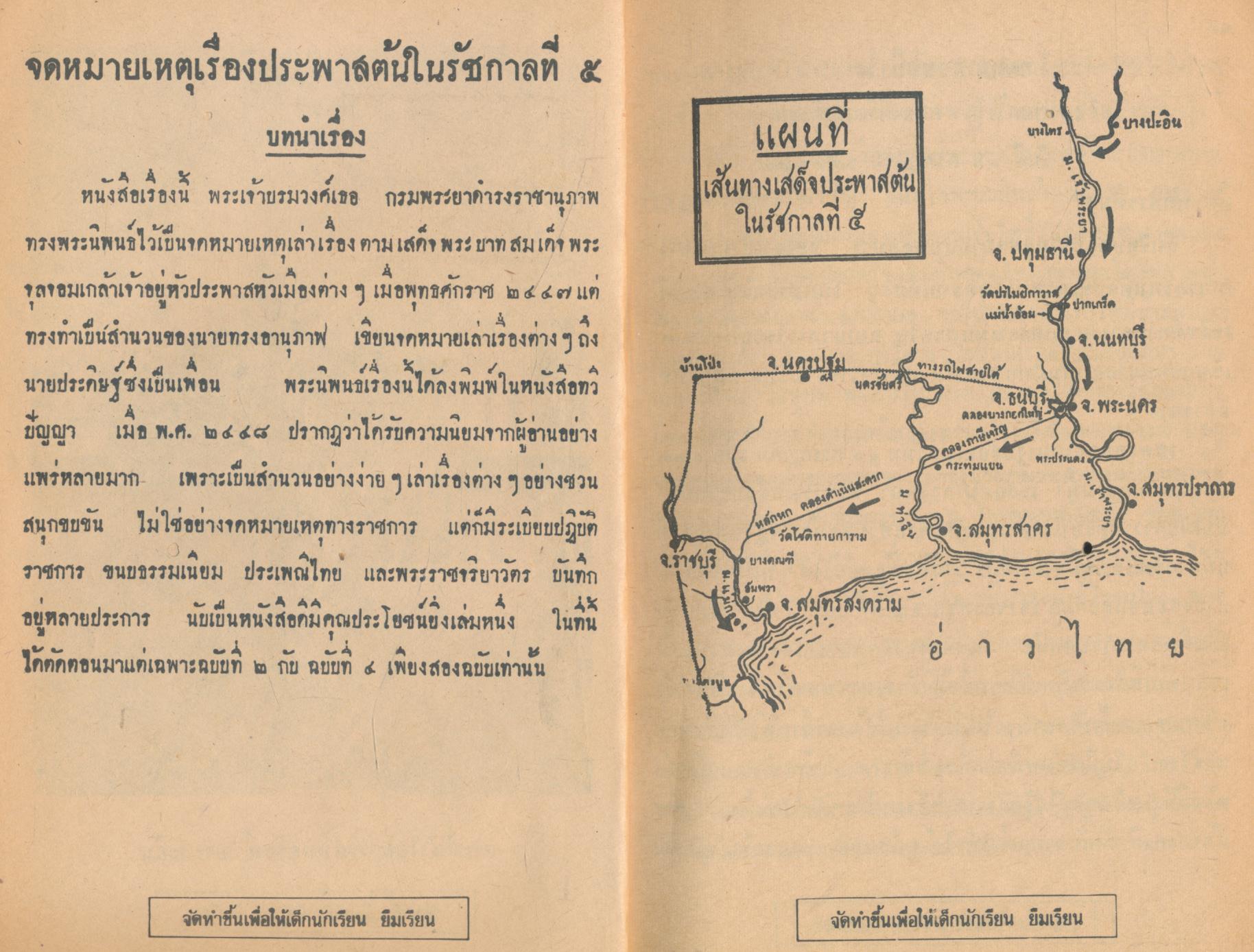 แบบเรียนภาษาไทย เล่ม ๕ ชั้นประถมปีที่ ๗