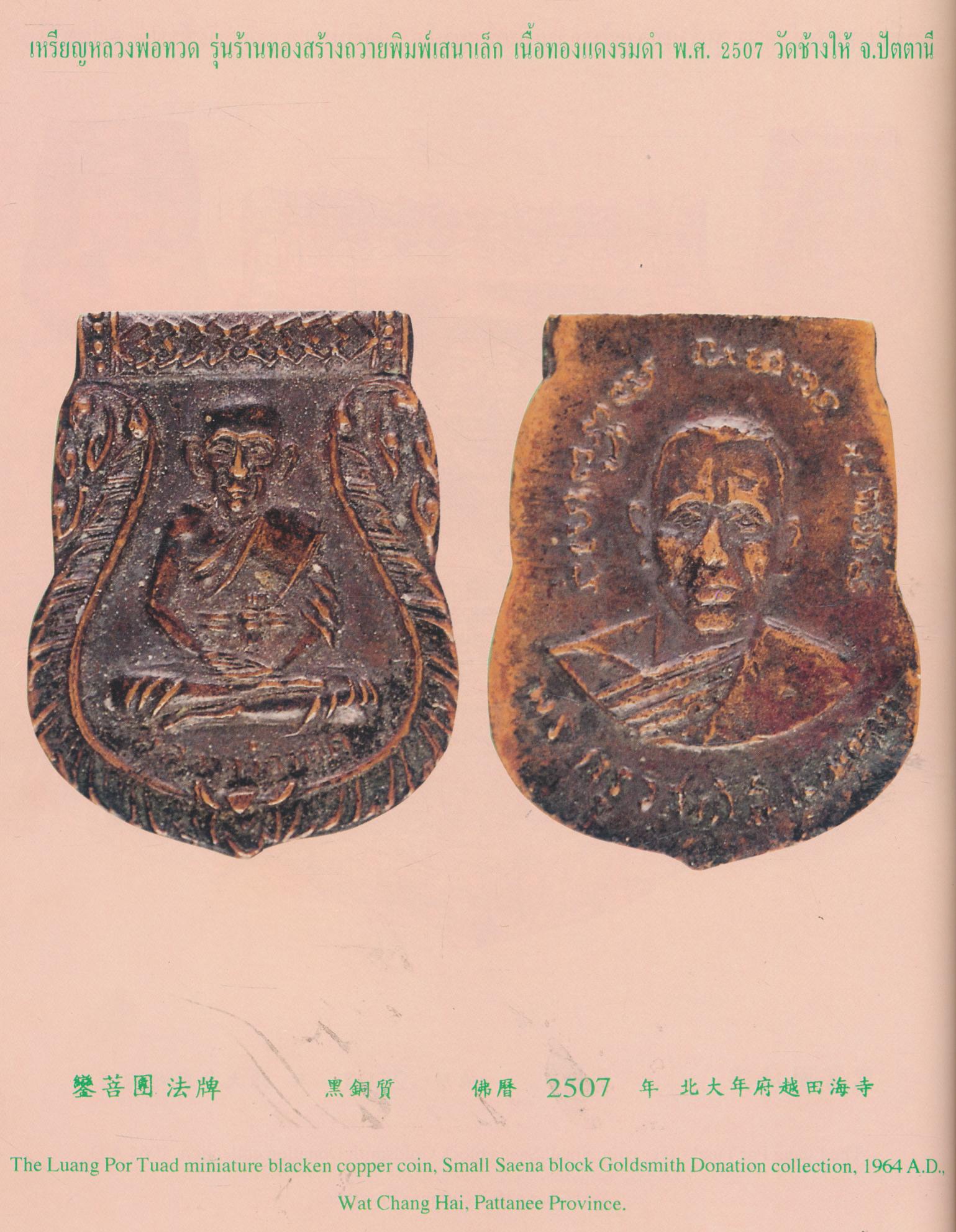 โพธิ์ทองนักเล่นพระ ฉบับพิเศษ รวมเล่ม สุดยอดเหรียญ สมเด็จหลวงพ่อทวด ชีวะประวัติ ผู้เหยียบน้ำทะเลจืด เทพเจ้าแห่งเมืองสยาม NO.2 ฉบับ 3 ภาษา