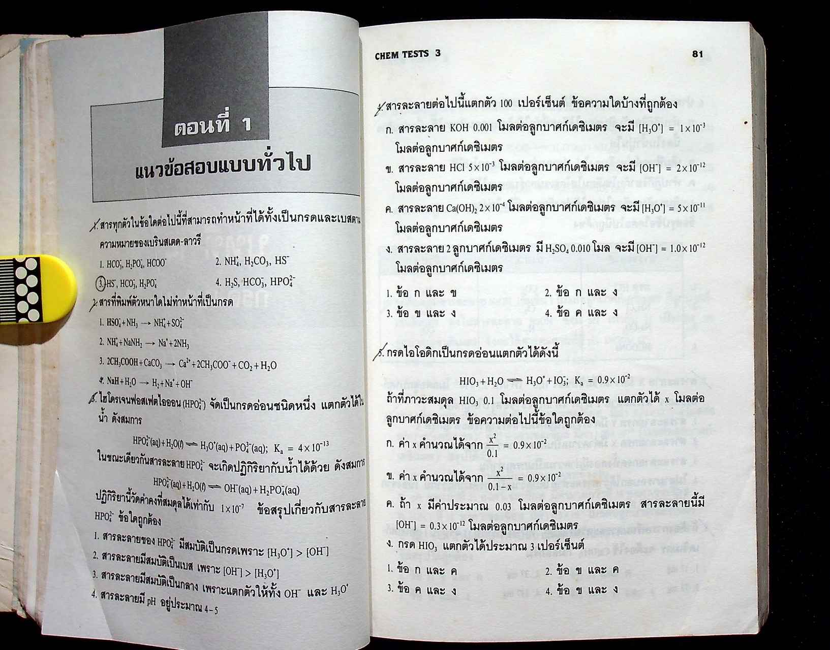 CHEM TESTS 3 ม.6 (ว 034 - ว 035)