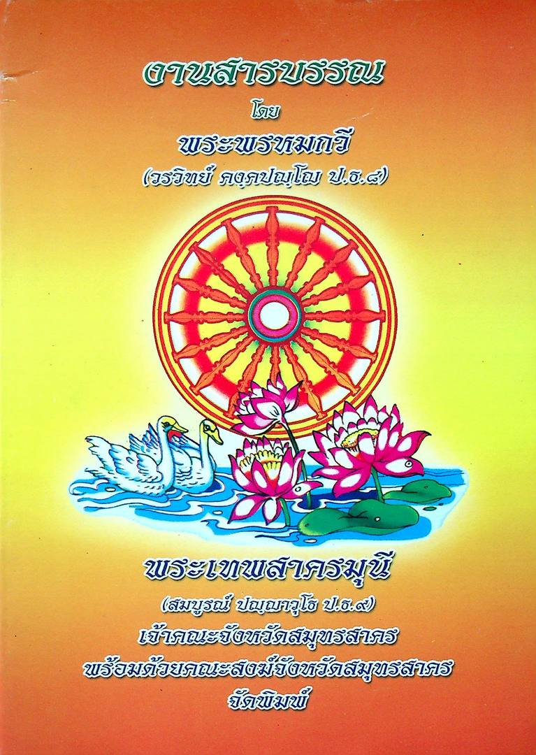 งานสารบรรณ