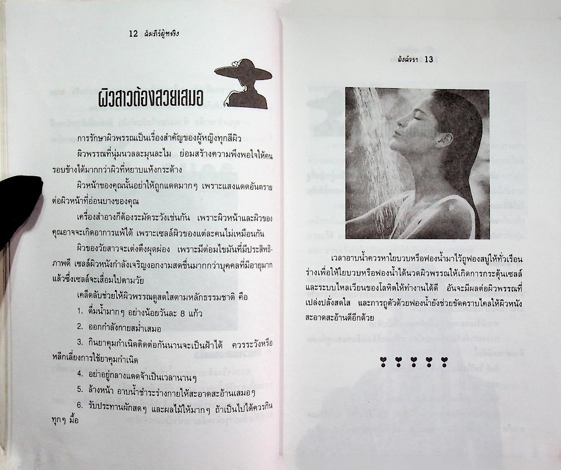 คัมภีร์ผู้หญิง