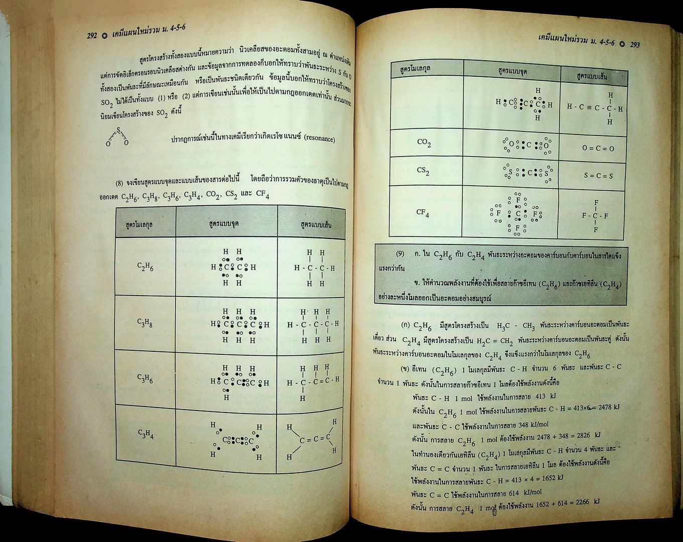 เคมีแผนใหม่ รวม 4-5-6 เล่ม 1 ว 431-ว 031