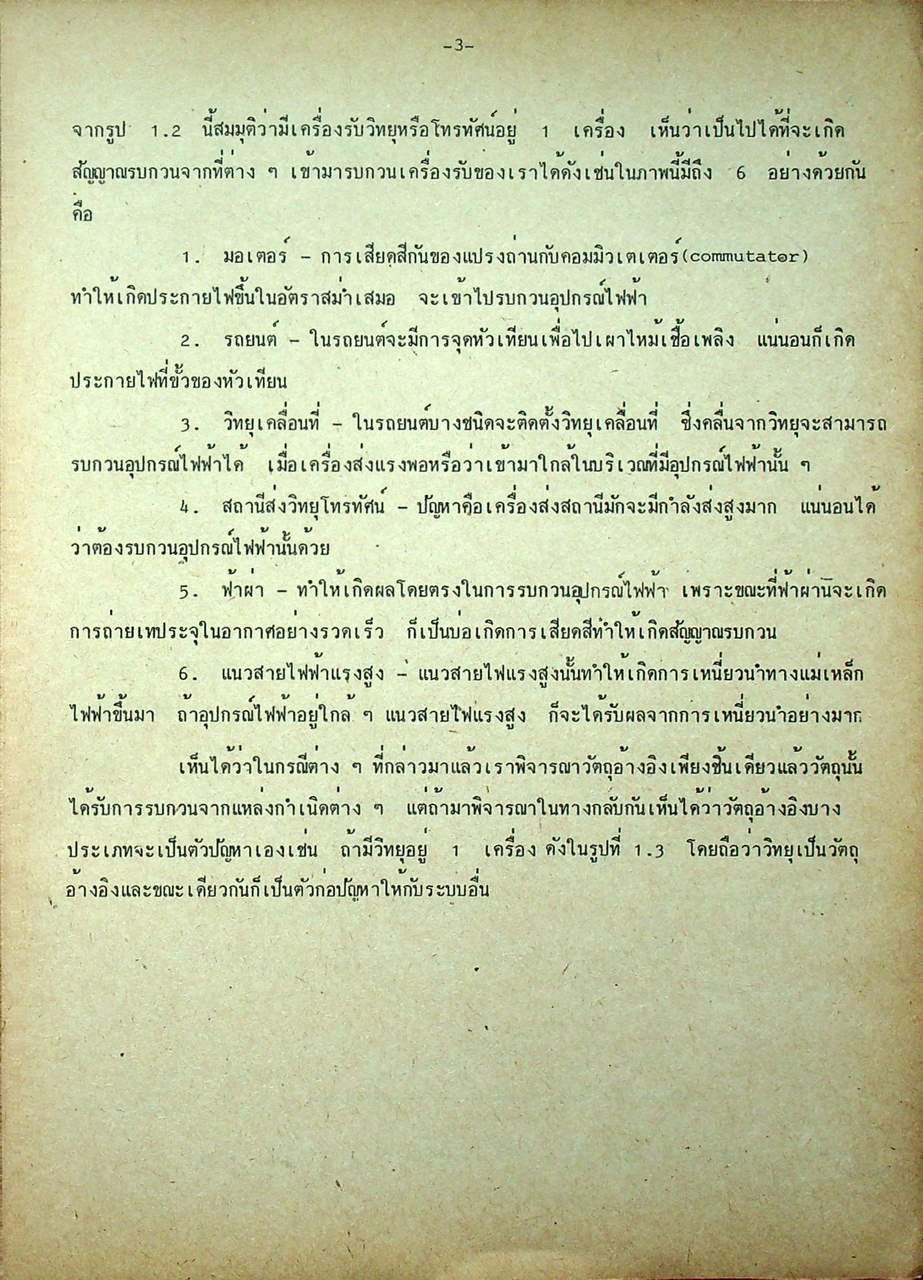 การลดสัญญาณรบกวนในระบบอีเลคทรอนิคส์