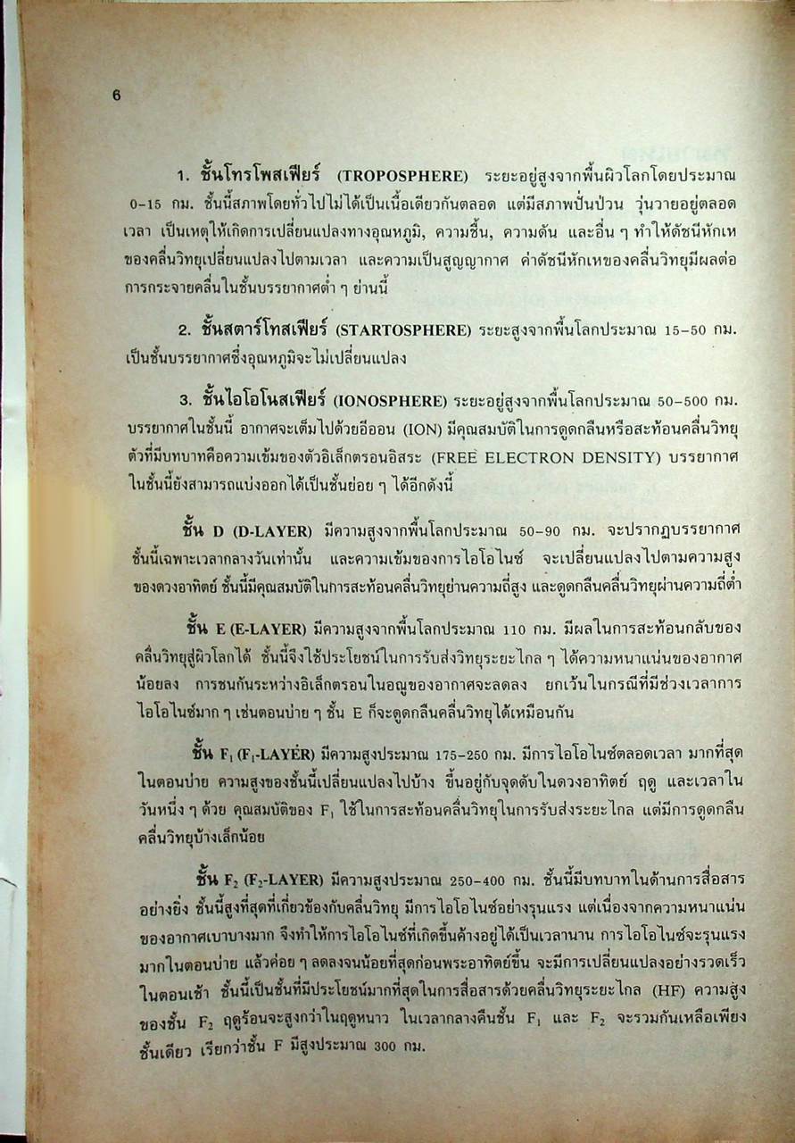 ทฤษฎีเครื่องรับวิทยุ