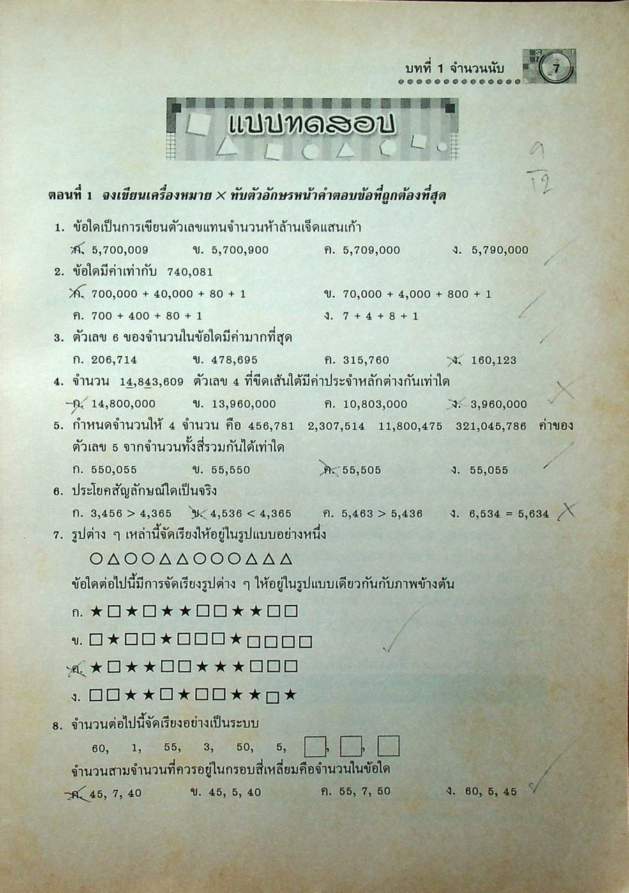 คู่มือเตรียมสอบ คณิตศาสตร์ ป.4-5-6