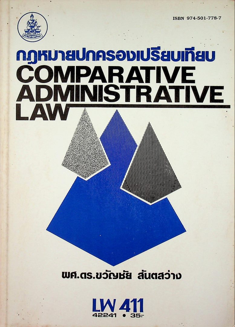 กฎหมายปกครองเปรียบเทียบ