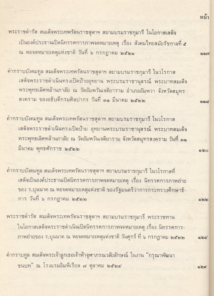 คำกราบบังคมทูล และ พระราชดำรัส