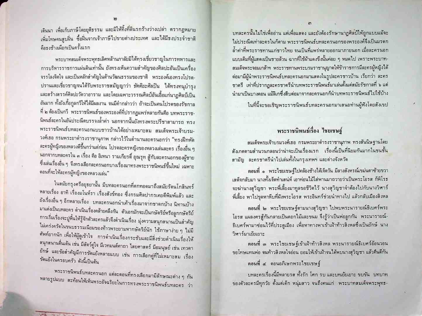 สดุดีบุคคลสำคัญ เล่ม๘