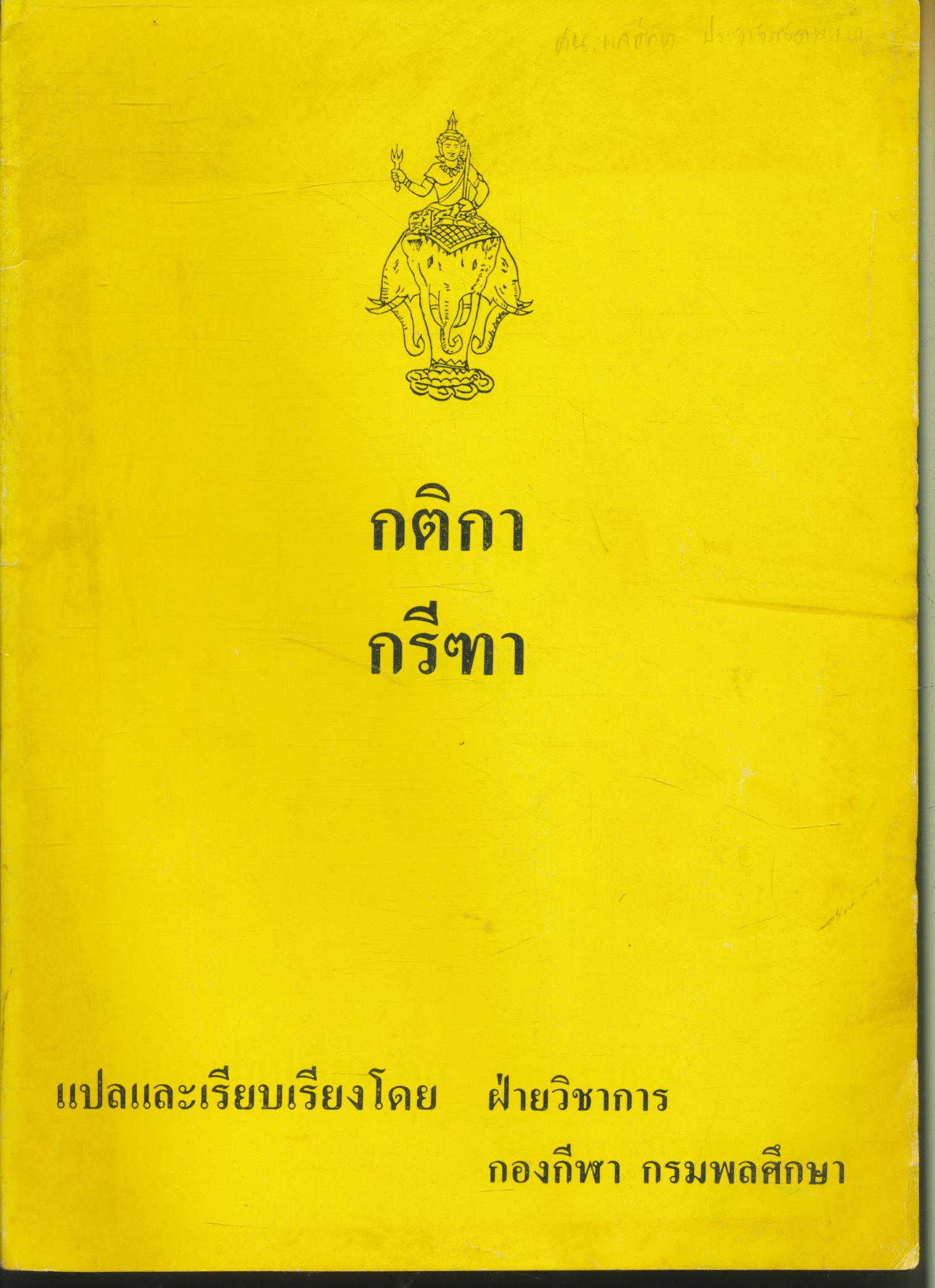 กติกากรีฑา