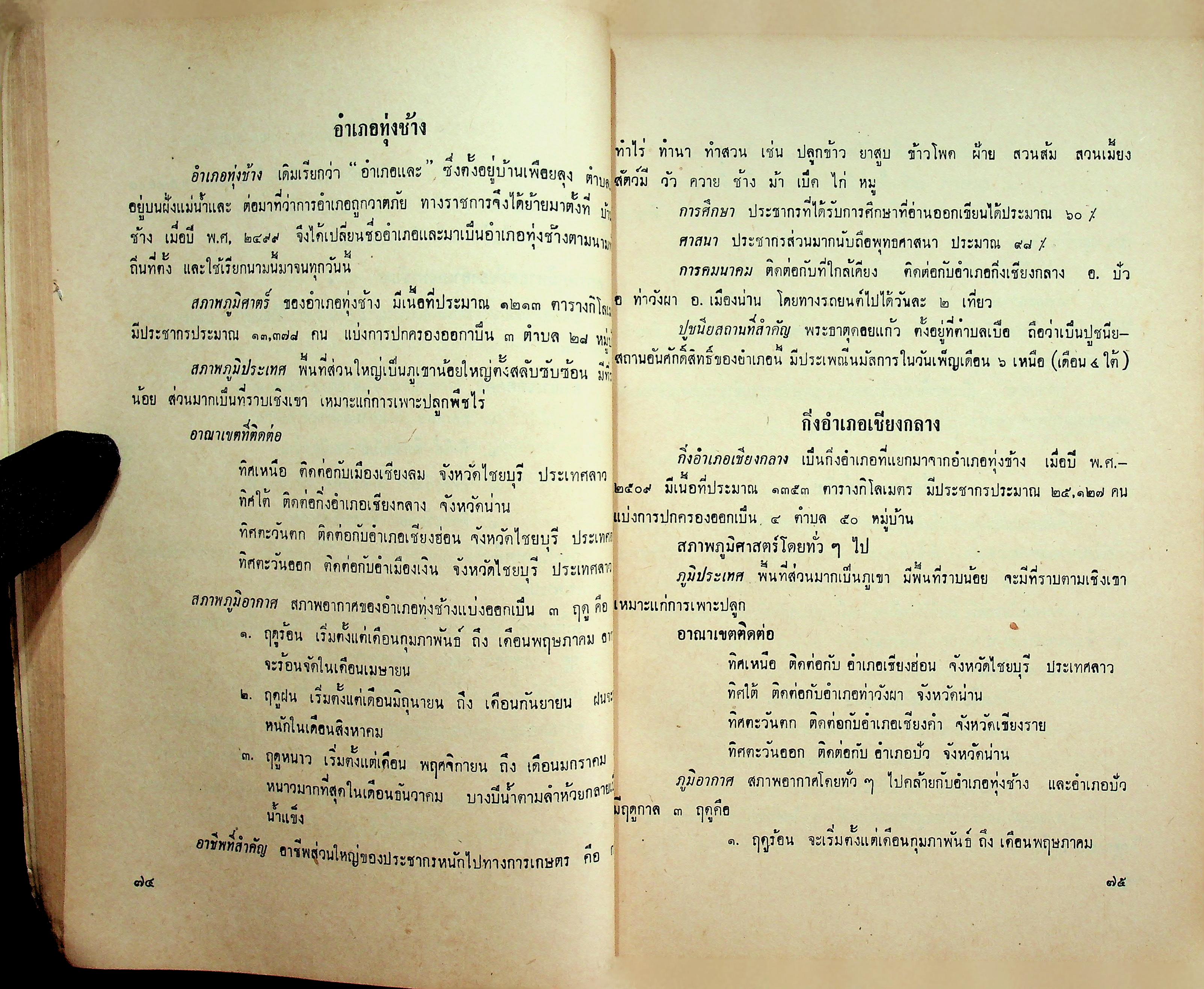 คู่มือครู สังคมศึกษา ภาคเหนือ