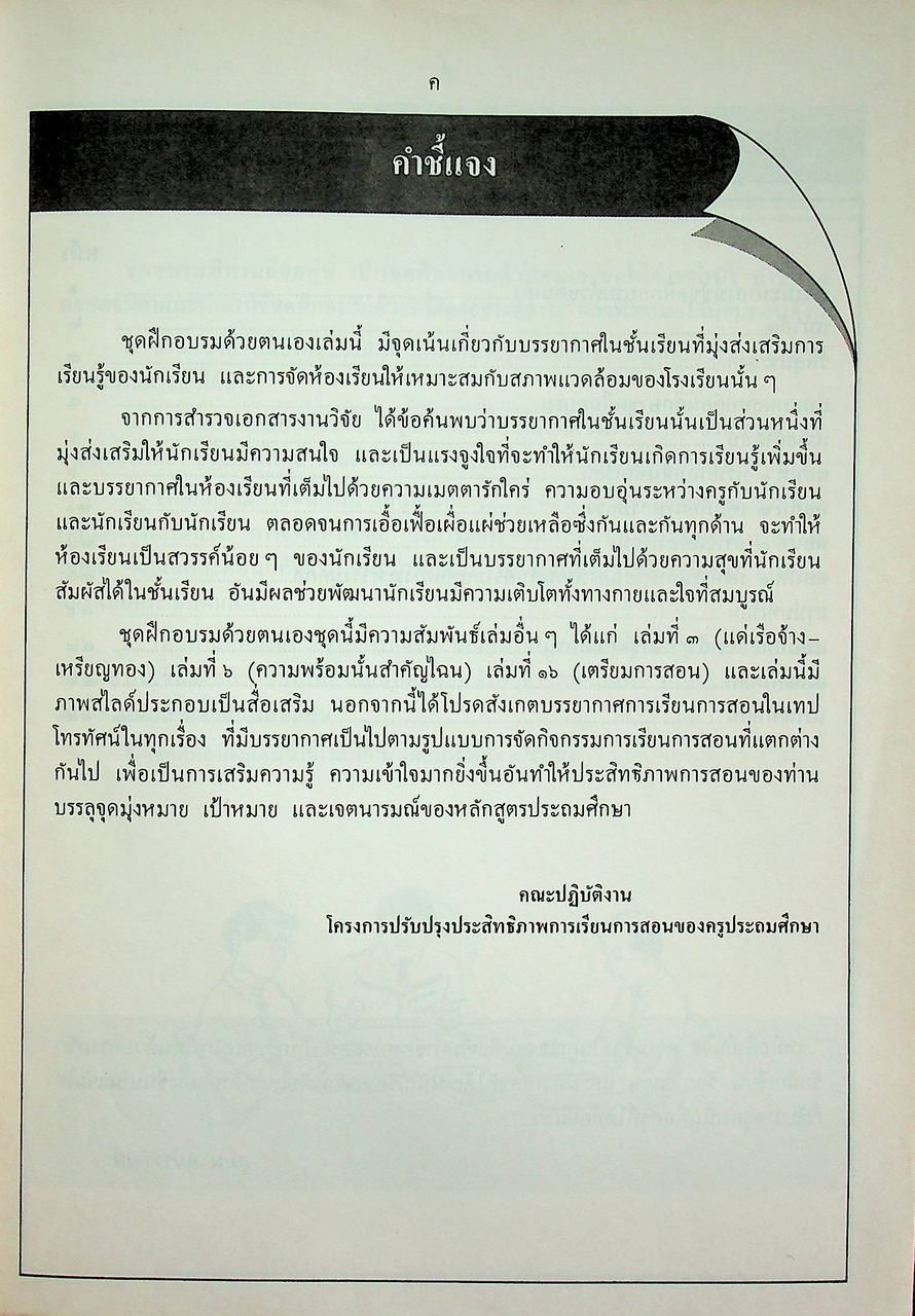 ชุดฝึกอบรมด้วยตนเอง ความสุขที่สัมผัสได้ เล่มที่ ๔