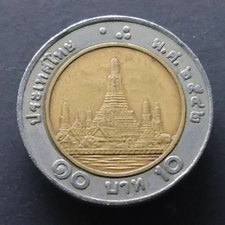 เหรียญ 10 บาทหมุนเวียน(โลหะสองสี) พ.ศ.2542 ตัวติดลำดับ 3 ผ่านใช้งาน