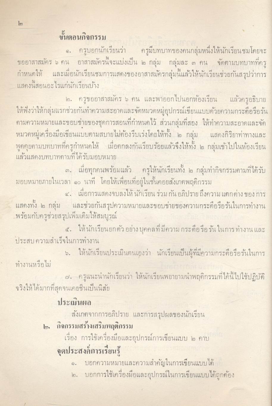 ชุดการเรียนการสอน เรื่อง ความขยันอดทนในการทำงาน ใน วิชา ง ๑๐๒ งานเขียนแบบ