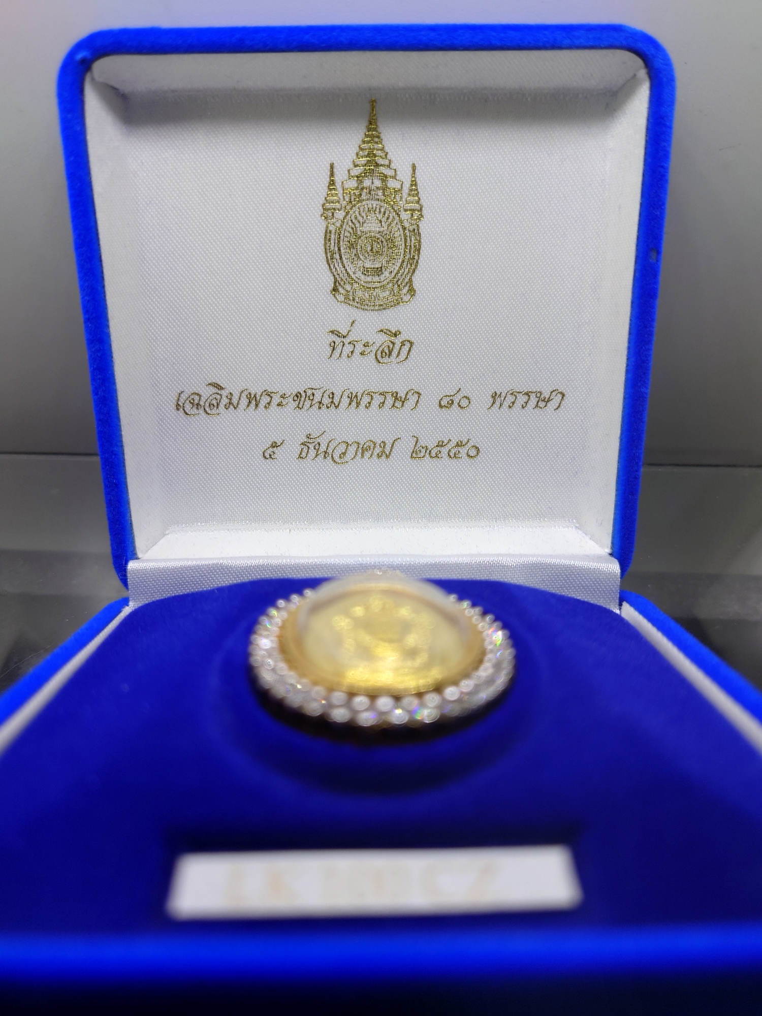 เข็มกลัด เข็มที่ระลึกตราสัญลักษณ์เฉลิมพระเกียรติในหลวงราชกาลที่ 9 รุ่นรู้รักสามัคคี พร้อมกล่องจัดทำขึ้นโดยเฉพาะ ปี2550