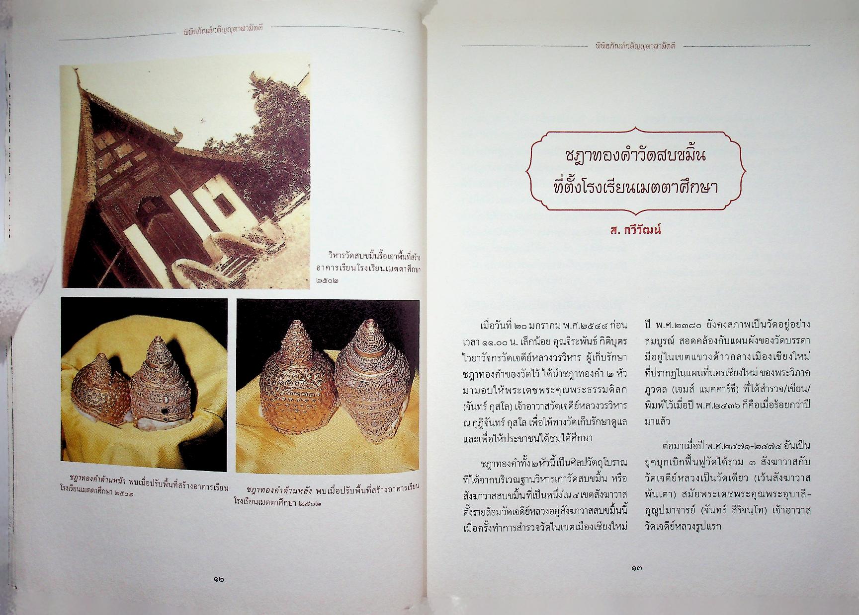 พิพิธภัณฑ์กตัญญุตาสามัคคี อนุสรณ์สมโภชพิพิธภัณฑ์อัตตโนประวัติ พระพุทธพจนวราภรณ์ (จันทร์ กุสโล)