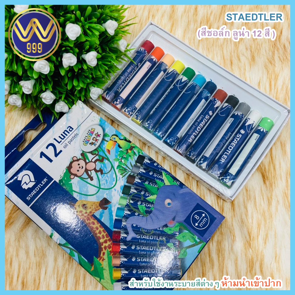 สีชอล์ก ลูน่า 12 สี เหมาะสำหรับระบายสีและเทคนิคการขูดสีSTAEDTLER