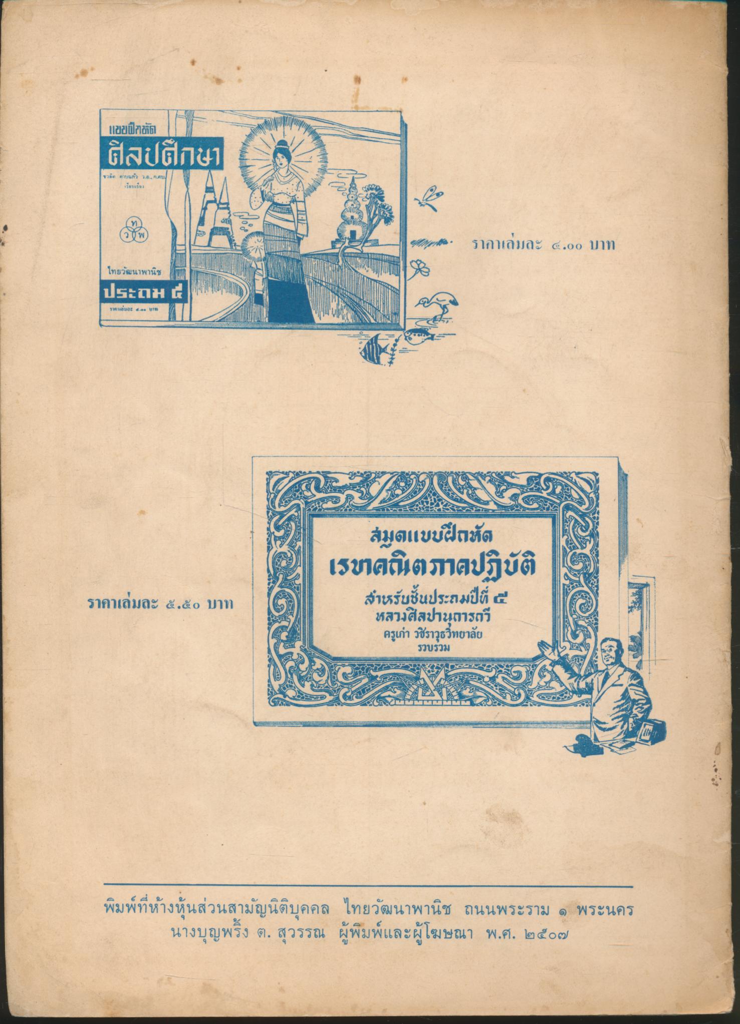 สมุดหัดเขียนแผนที่ ชั้นประถมปีที่ ๕