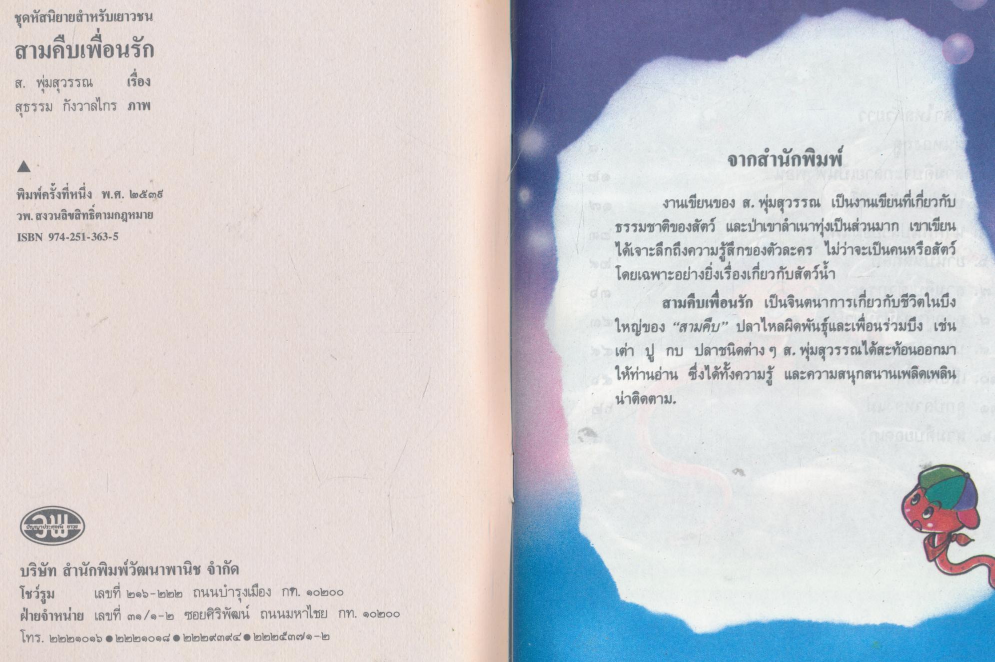 สามคืบเพื่อนรัก