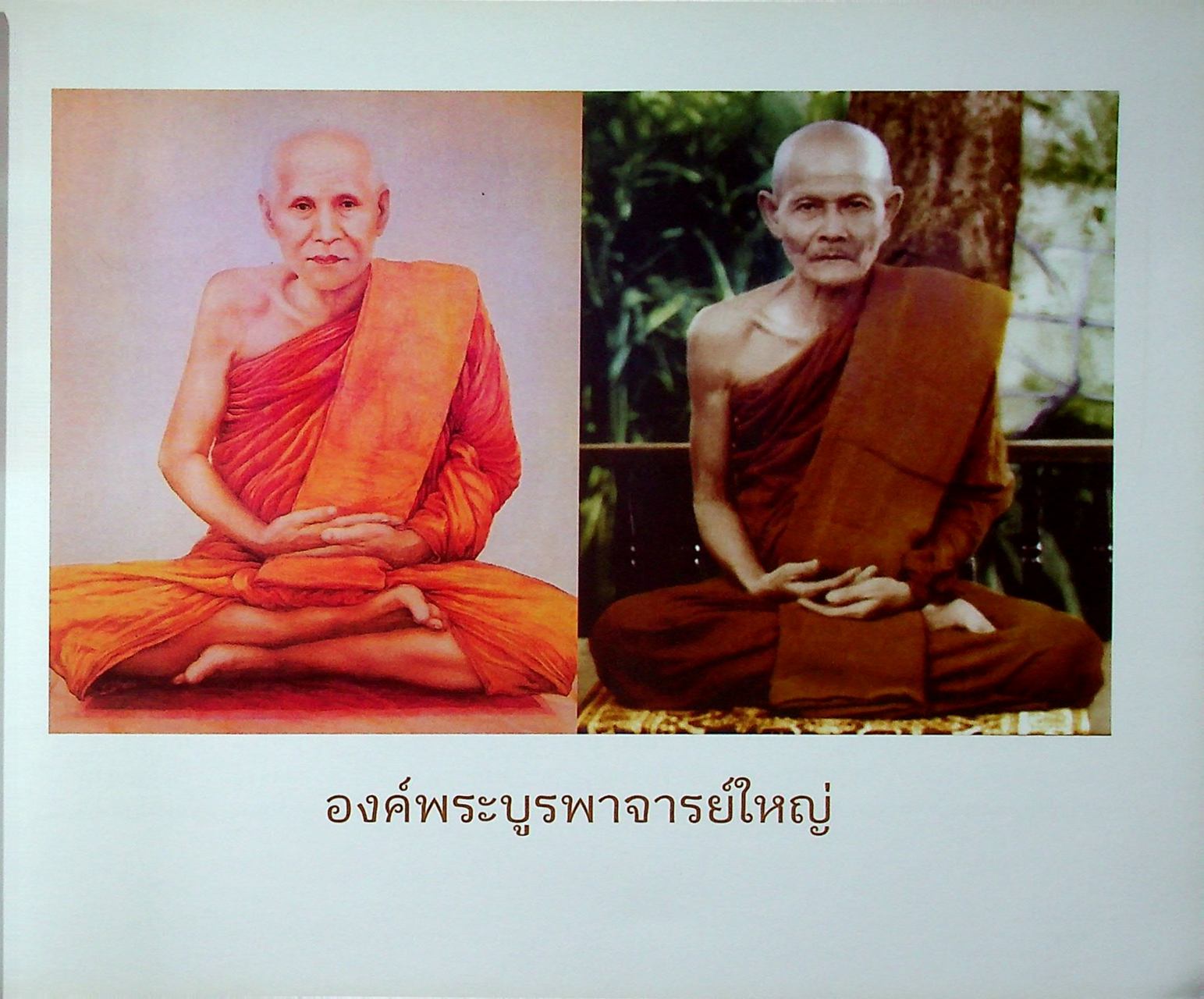 ไม่มาเกิดมาตายเรียกว่า ชาติสุดท้าย : พระธรรมวิสุทธิมงคล (หลวงตาพระมหาบัว ญาณสัมปันโน)