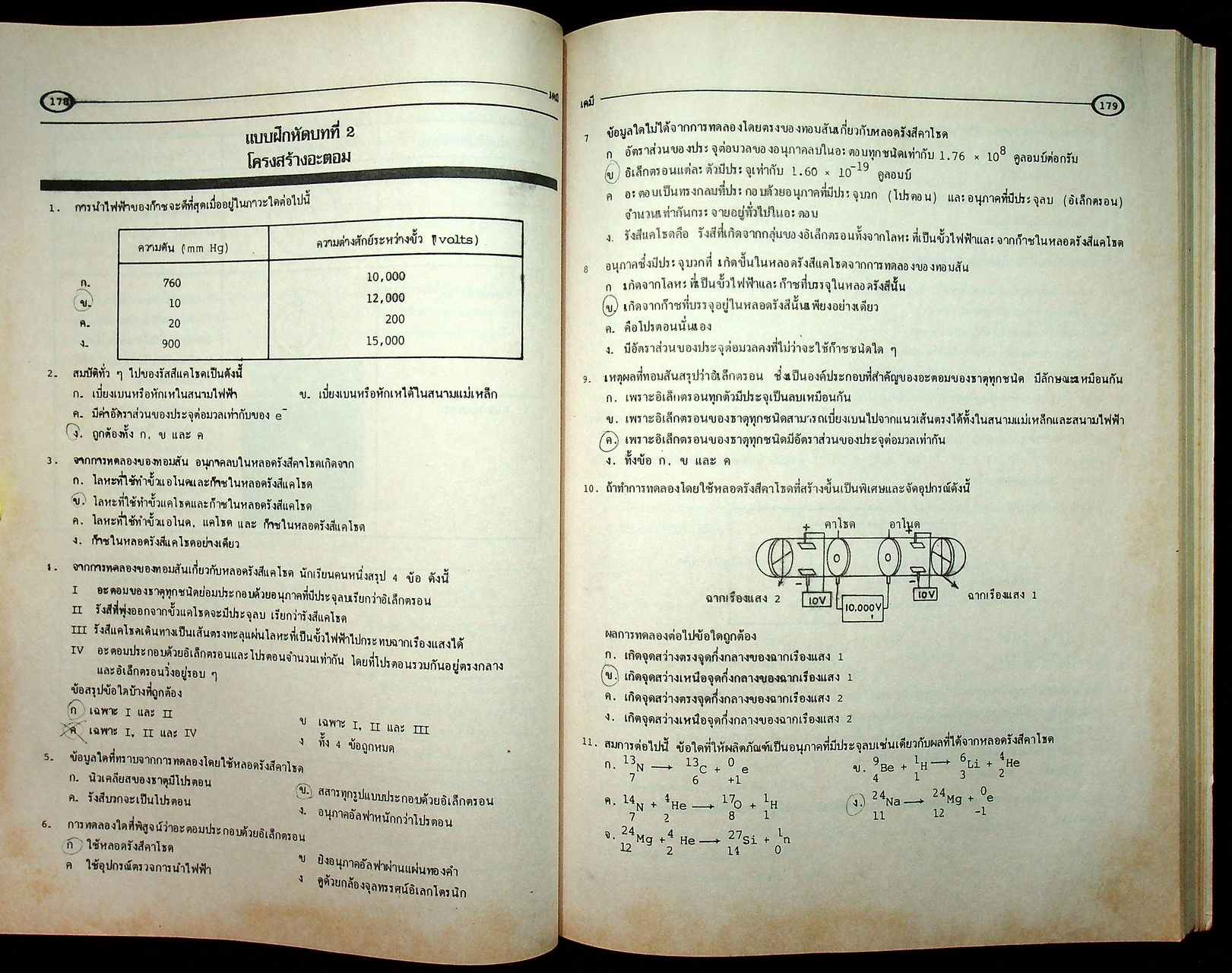 คู่มือ-เตรียมสอบ เคมี ม.4 เล่ม 1 ว 431