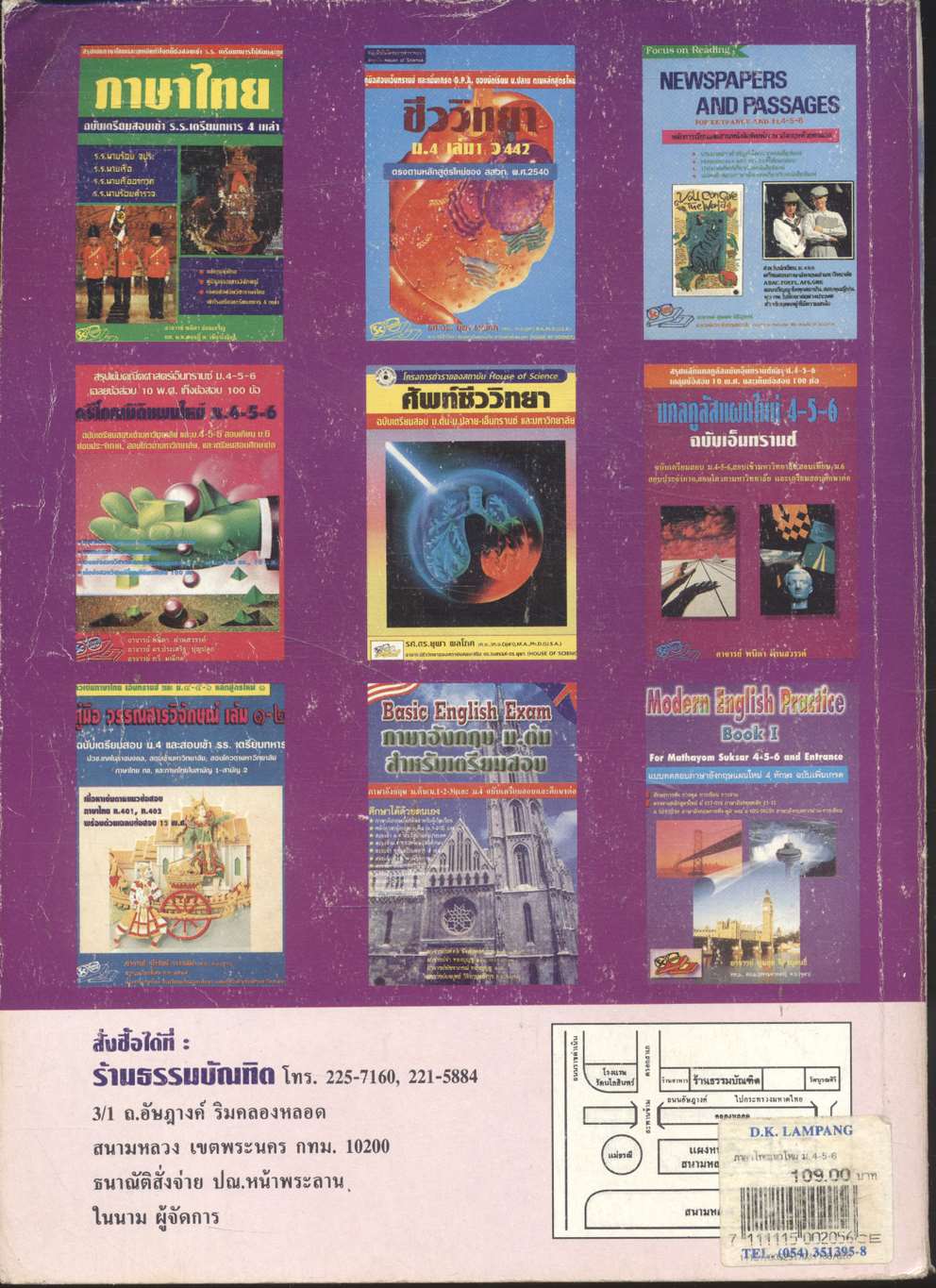 ภาษาไทยแนวใหม่ ม.4-5-6 และภาษาไทยเอ็นทรานซ์ระบบใหม่