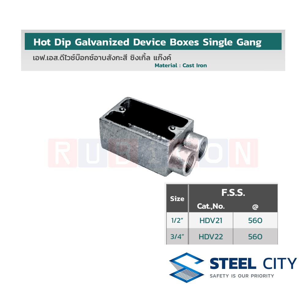 STEEL CITY เอฟ.เอส.ดีไวซ์บ๊อกซ์อาบสังกะสี ซิงเกิล แก๊งค์ (F.S.S.) (HOT DIP GALVANIZED DEVICE BOXES SINGLE GANG)