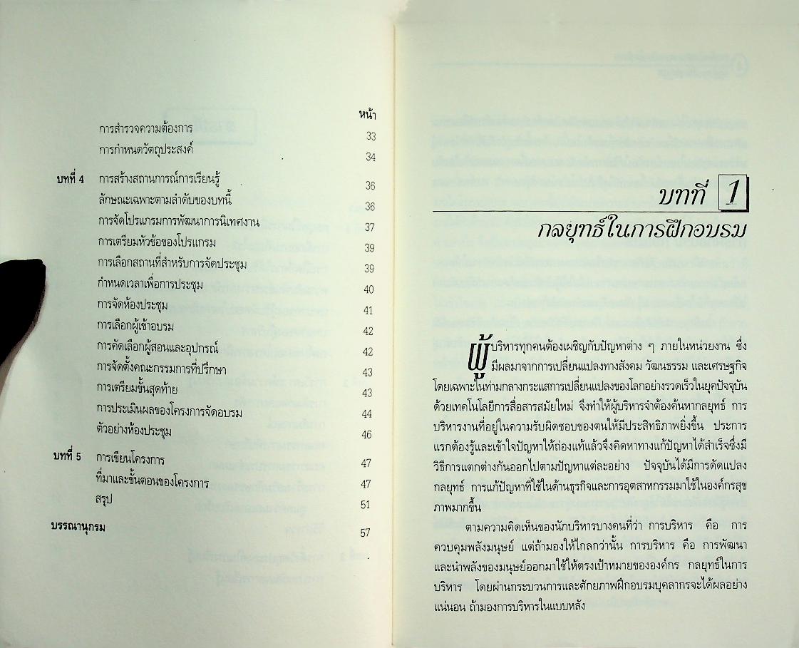 การฝึกอบรมและการเขียนโครงการ