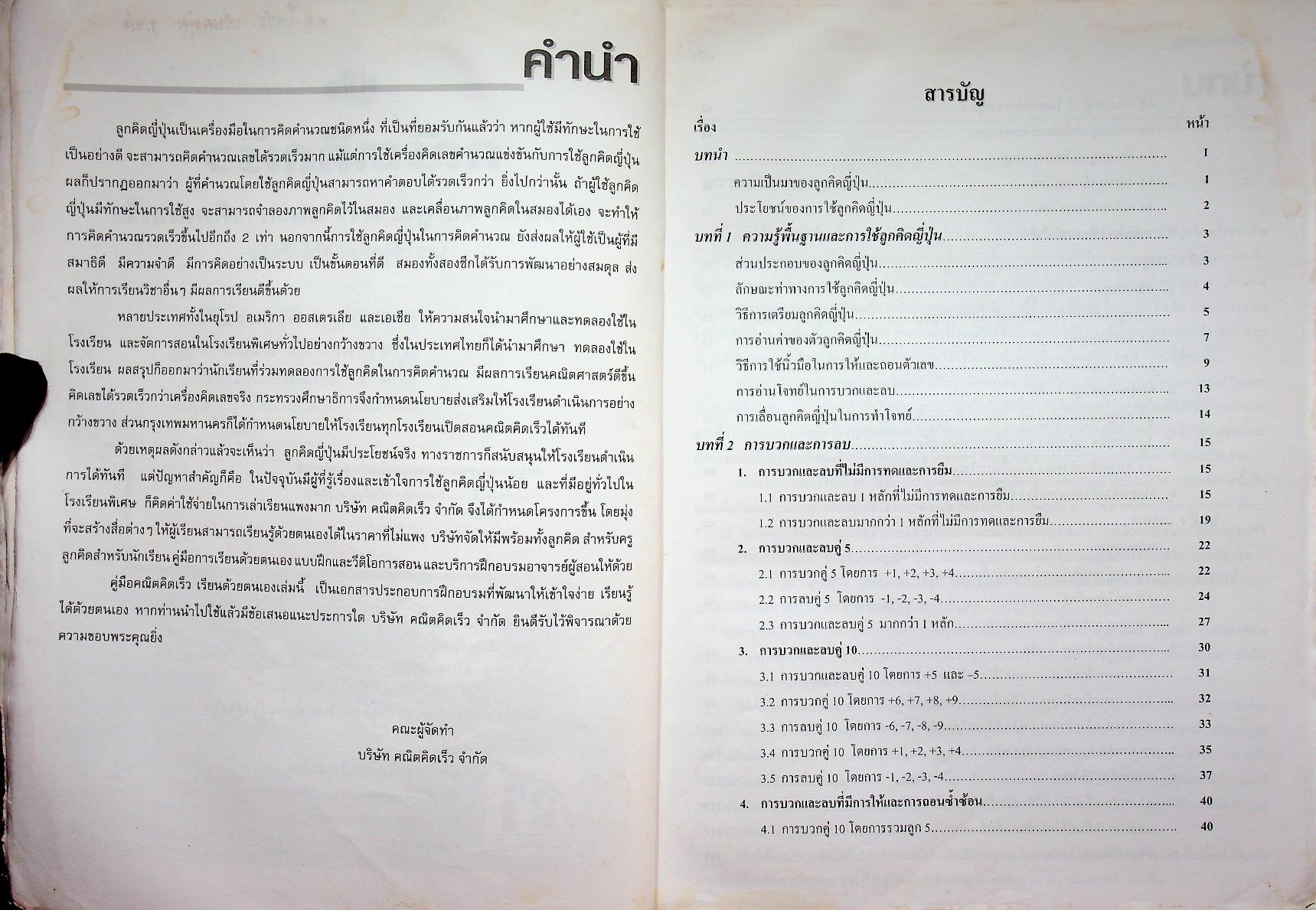 คู่มือ คณิตคิดเร็ว ด้วยลูกคิดญี่ปุ่น การบวก ลบ คูณ หาร และการคิดเลขเร็ว