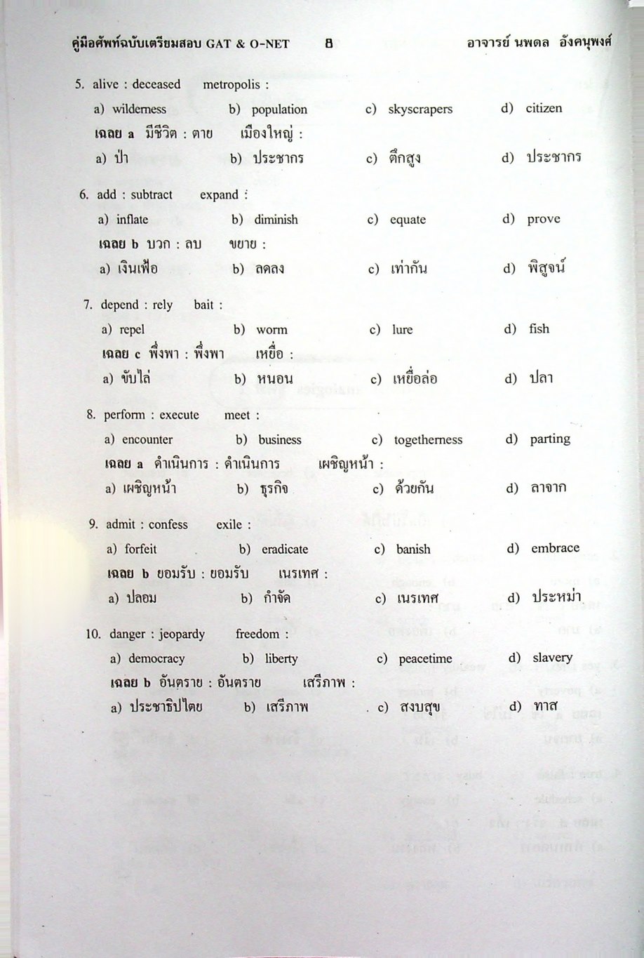คู่มือศัพท์เตรียมสอบ GAT & O-NET : Broaden Essential Vocabulary For Gat & O-net