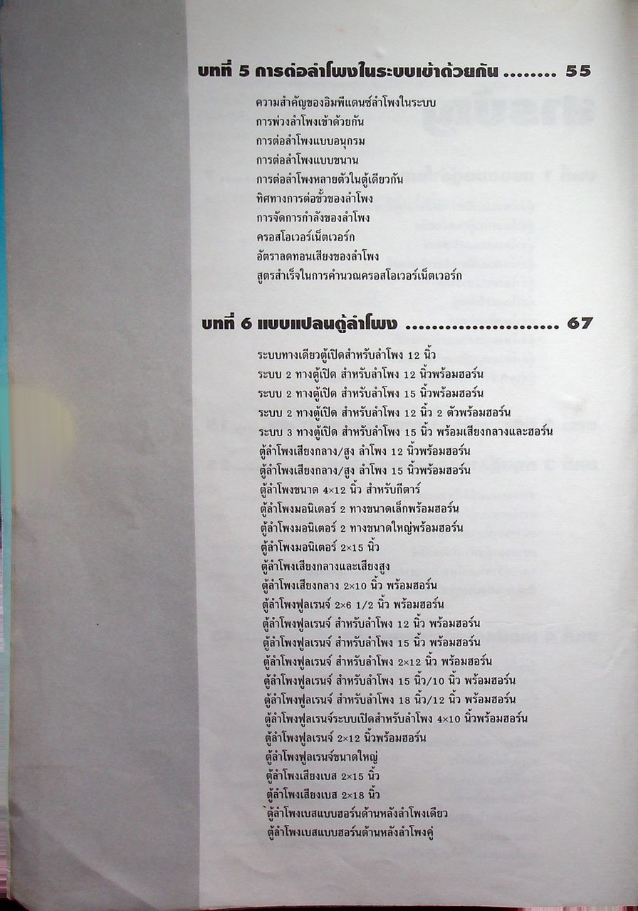 ออกแบบสร้าง ตู้ลำโพงขนาดใหญ่