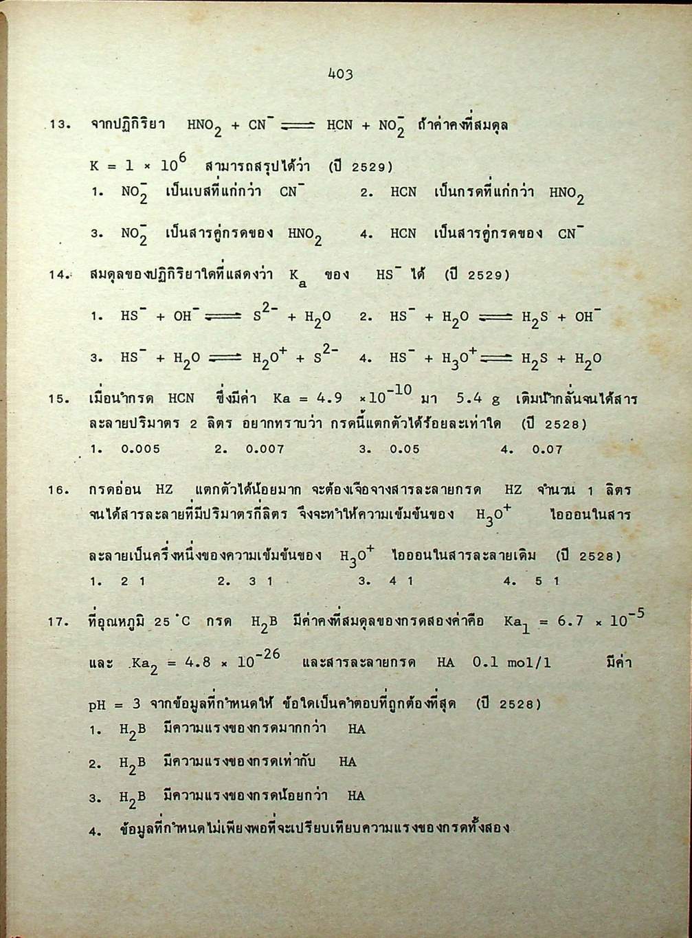 คู่มือ เคมี เตรียมสอบเข้ามหาวิทยาลัย เล่ม 2