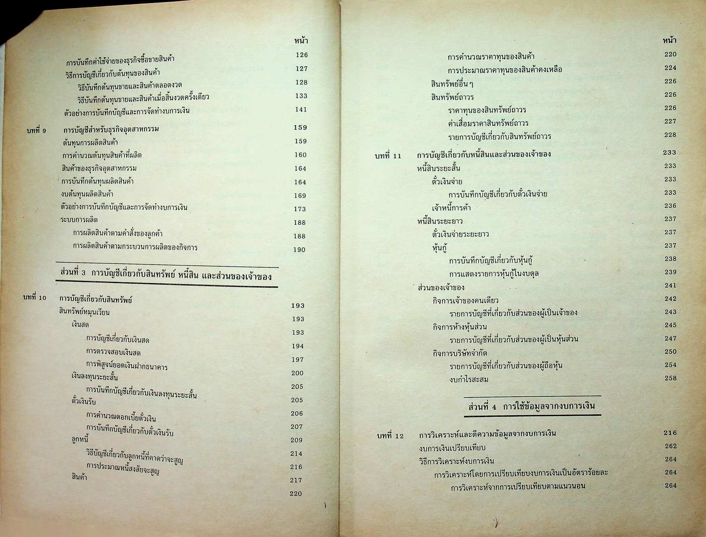 การบัญชีธุรกิจ