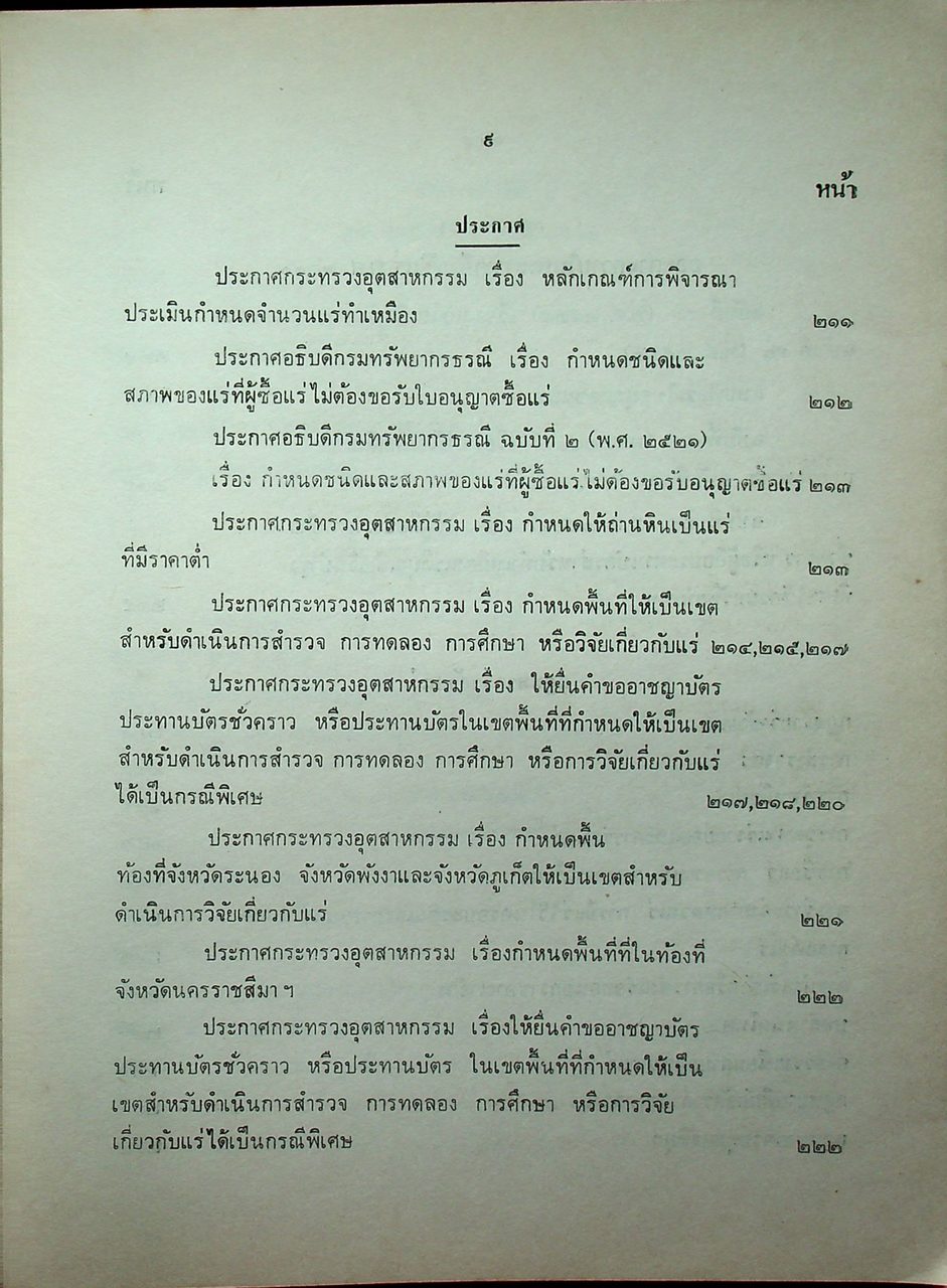 คู่มือเหมืองแร่ (กฎหมายเหมืองแร่)