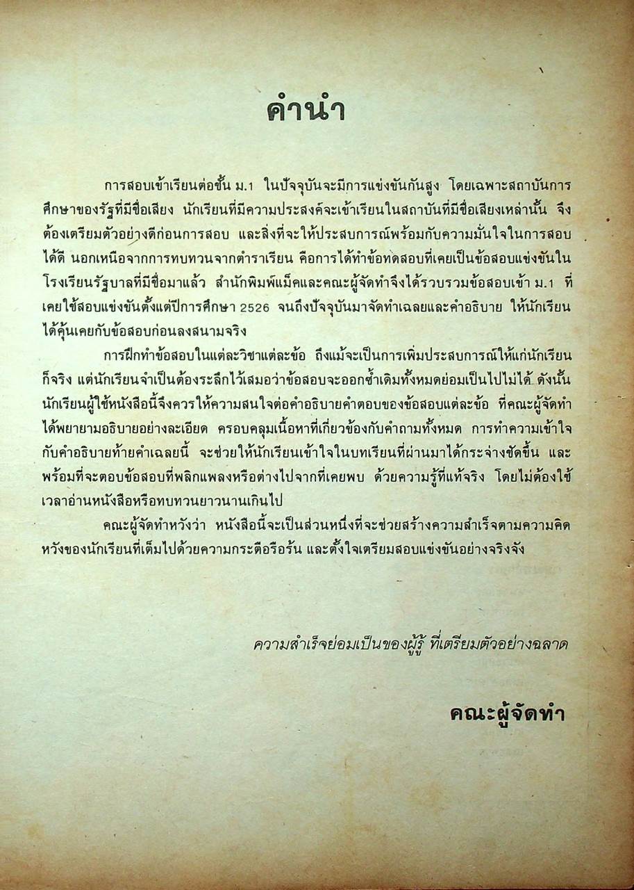 แนวข้อสอบเข้า ม.1 โรงเรียนรัฐบาล