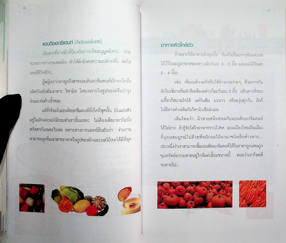 คนรักหน้า
