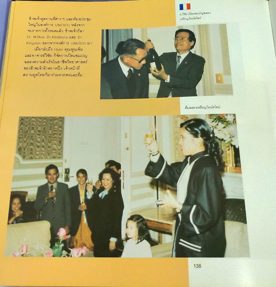 ท่องยุทธจักรเคมี ซีกโลกตะวันตก The Science Odyssey พระนิพนธ์ในสมเด็จพระเจ้าลูกเธอเจ้าฟ้าจุฬาภรณวลัยลักษณ์