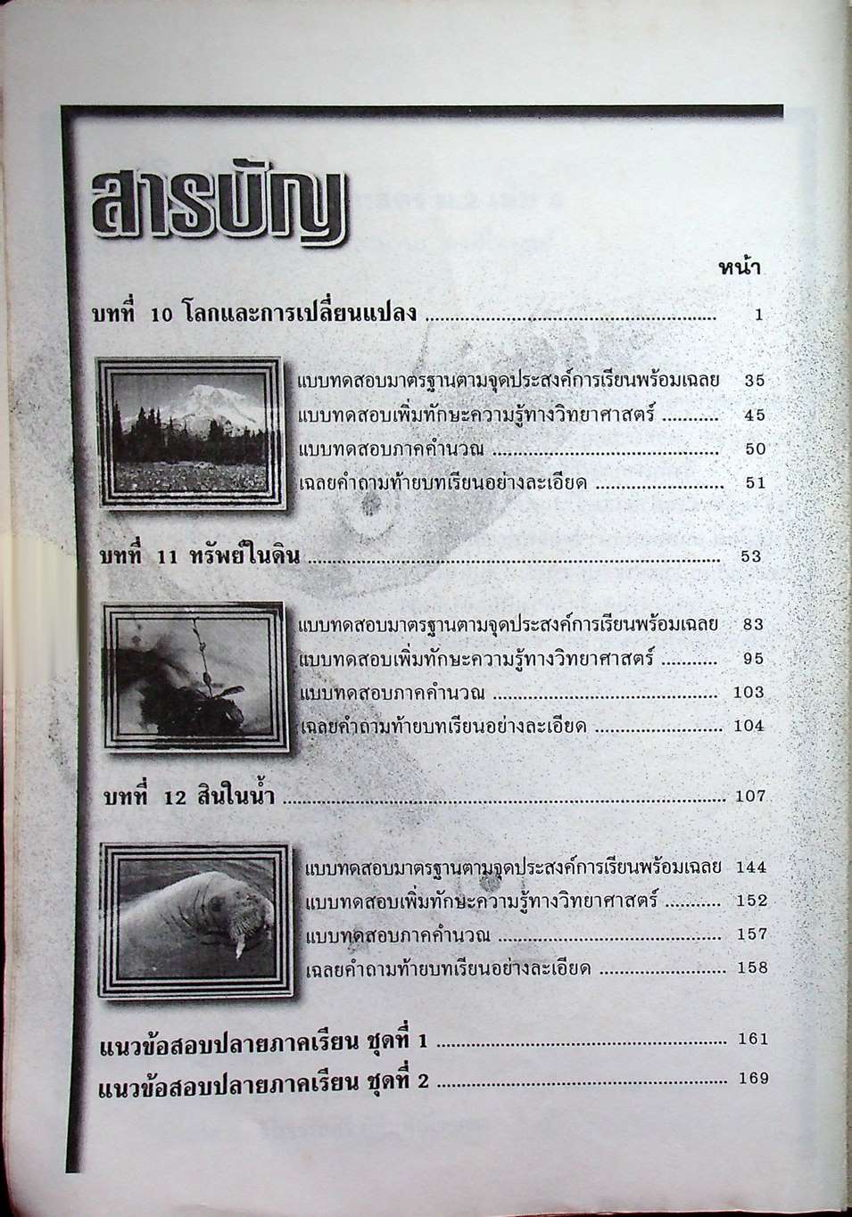 คู่มือเตรียมสอบ วิทยาศาสตร์ ม.2 เล่ม 4 ว.204