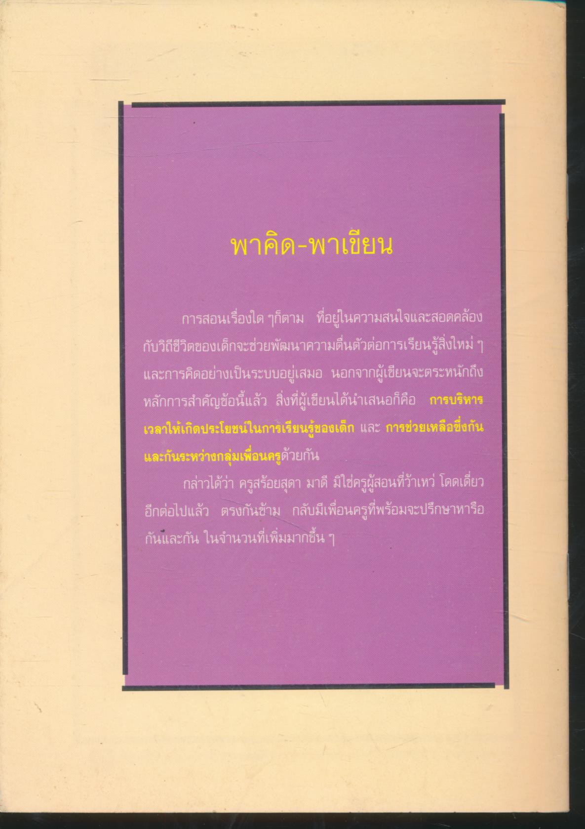 พาคิด-พาเขียน