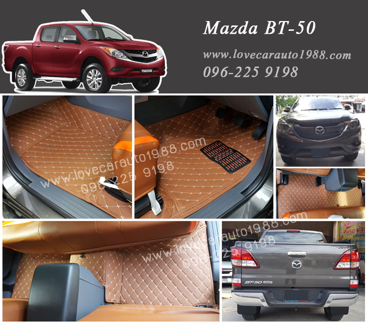 พรมเข้ารูปรถยนต์ Mazda BT50 สีน้ำตาล