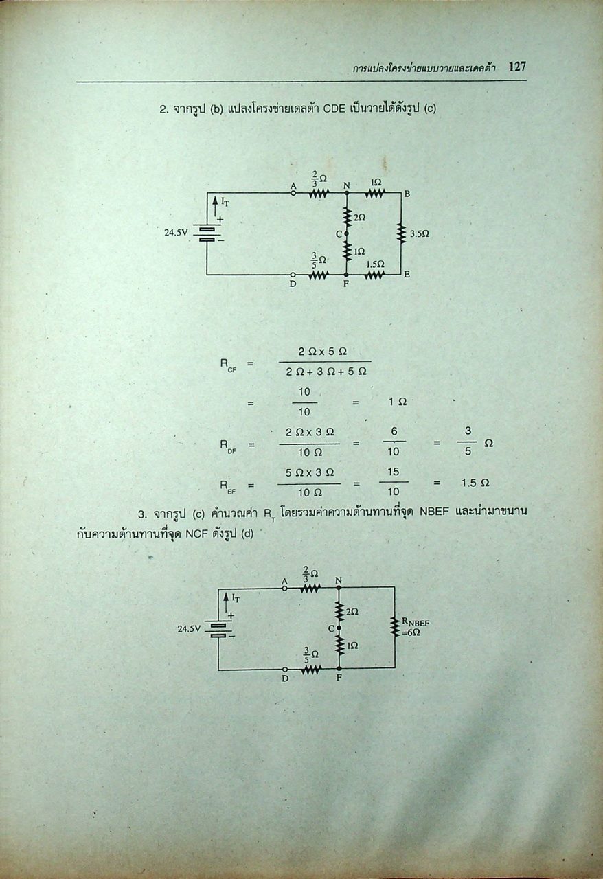 วงจรไฟฟ้ากระแสตรง