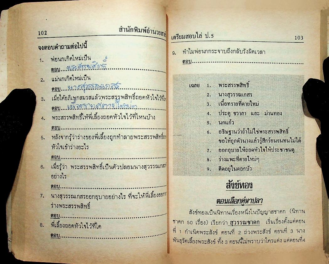 เตรียมสอบ ชั้นประถมศึกษาปีที่ 5