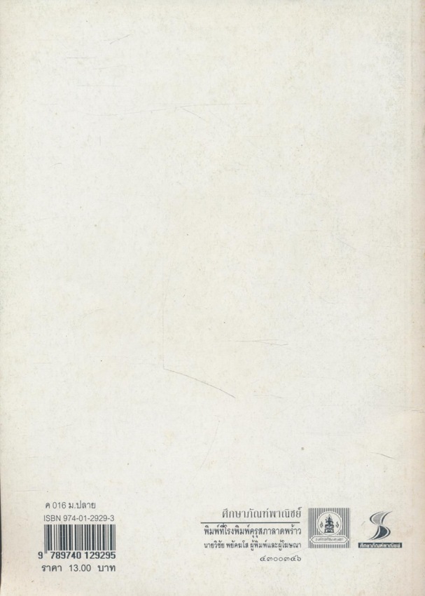 หนังสือเรียน คณิตศาสตร์ ม.1 ถึง ม.6 ครบชุด 12 เล่ม สายวิทย์