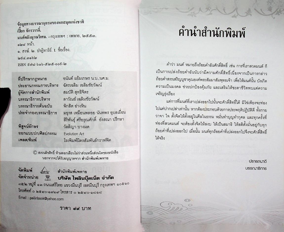 มนต์ขลังญาณวิเศษ