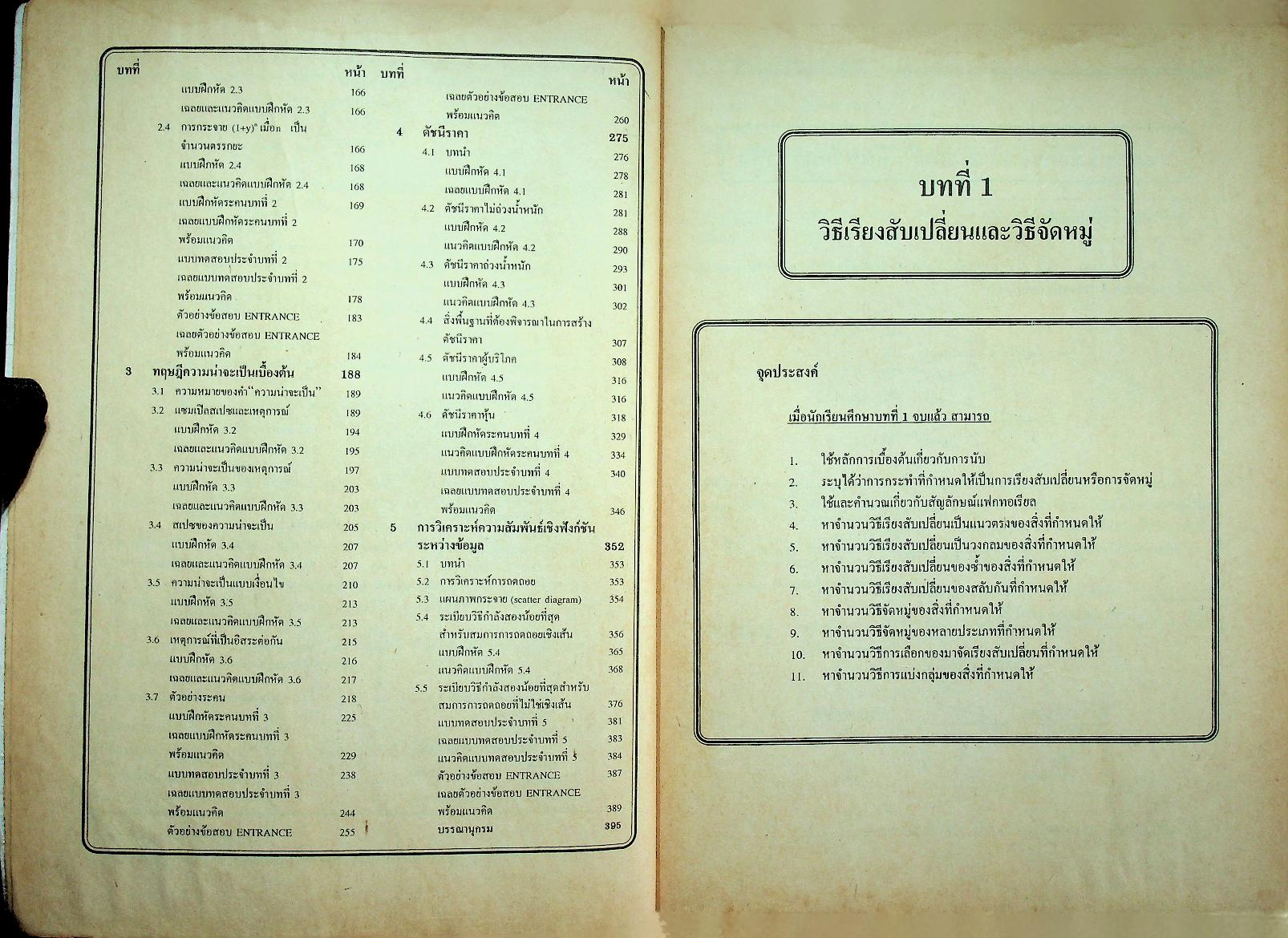คู่มือ-เตรียมสอบ คณิตศาสตร์ ม.6 เล่ม 6 ค 016