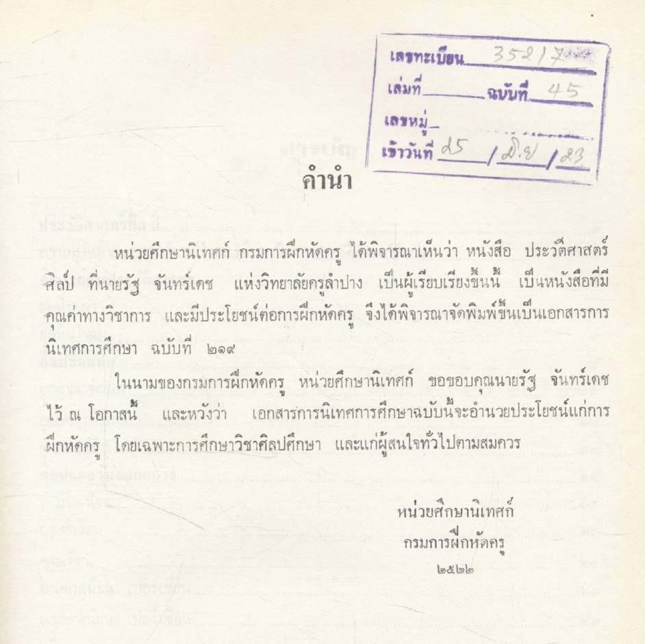 ประวัติศาสตร์ศิลป์