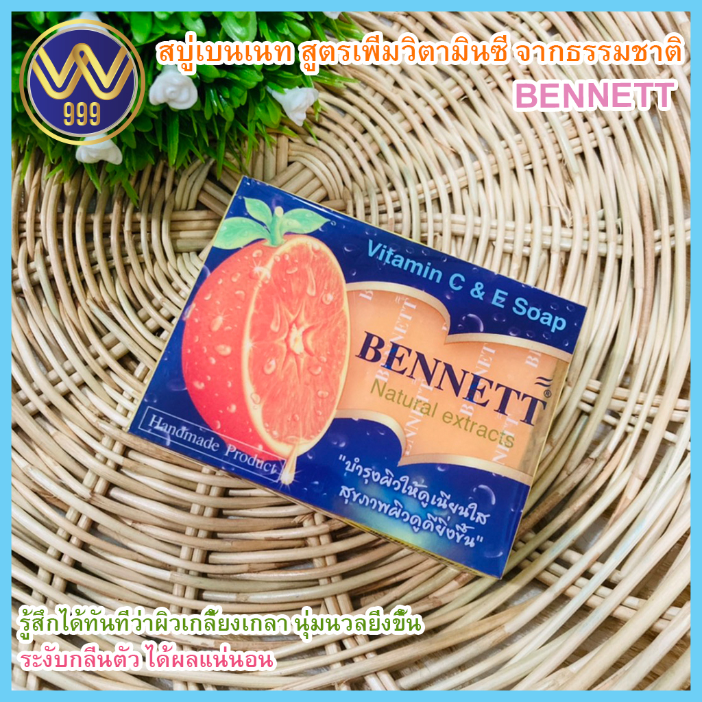 สบู่เบนเนท BENNETT (Vitamin C & E Soap) Natural Extracts สูตรเพิ่มวิตามินซี จากธรรมชาติ