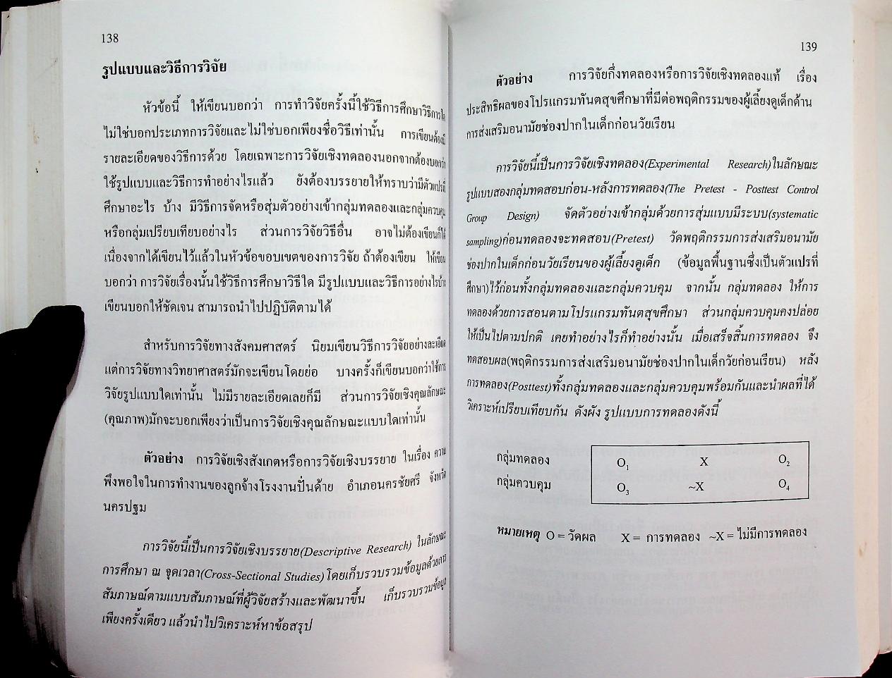 คู่มือการวิจัย การเขียนรายงาน การวิจัยและวิทยานิพนธ์