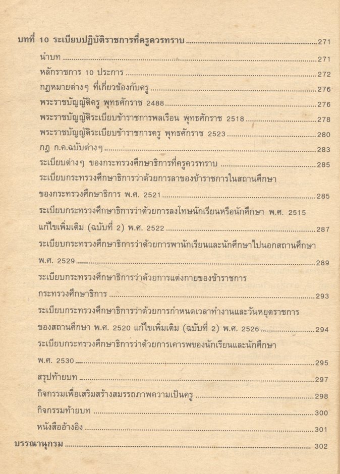 ความเป็นครู